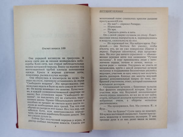 Дополнительное изображение книги «Бегущий человек. Газонокосильщик. Дикая орхидея»