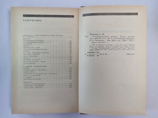 Дополнительное изображение книги «Государсвтенный житель»