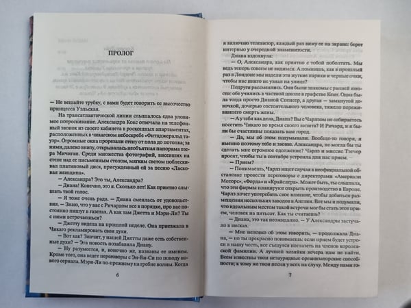 Дополнительное изображение книги «Великосветский прием»