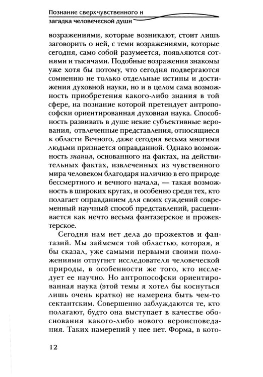 Дополнительное изображение книги «Индивидуальные духовные существа и их действие в душе человека»