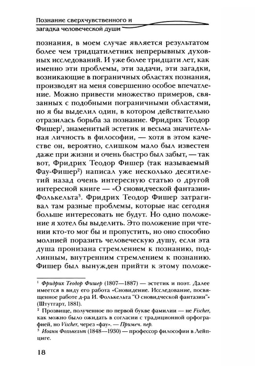 Дополнительное изображение книги «Индивидуальные духовные существа и их действие в душе человека»