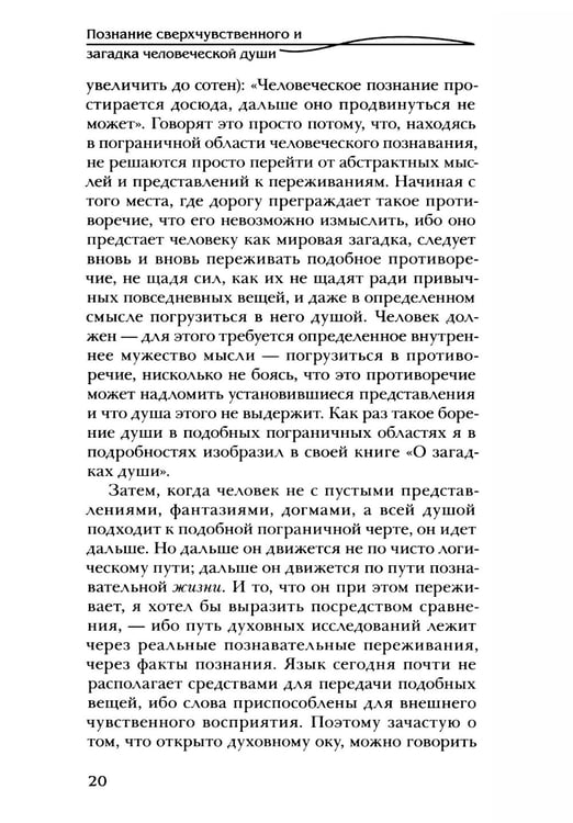 Дополнительное изображение книги «Индивидуальные духовные существа и их действие в душе человека»
