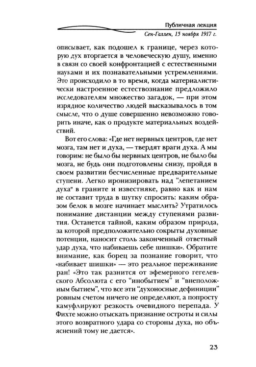 Дополнительное изображение книги «Индивидуальные духовные существа и их действие в душе человека»