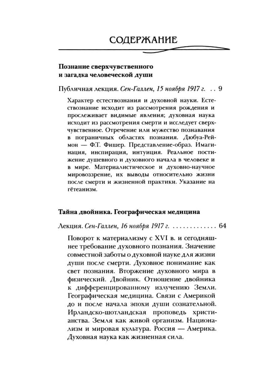 Дополнительное изображение книги «Индивидуальные духовные существа и их действие в душе человека»