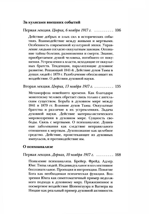 Дополнительное изображение книги «Индивидуальные духовные существа и их действие в душе человека»