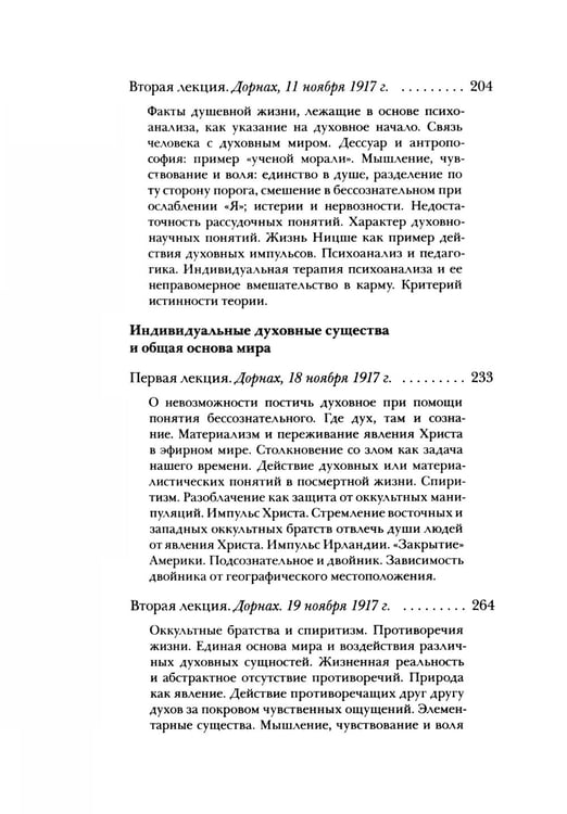 Дополнительное изображение книги «Индивидуальные духовные существа и их действие в душе человека»