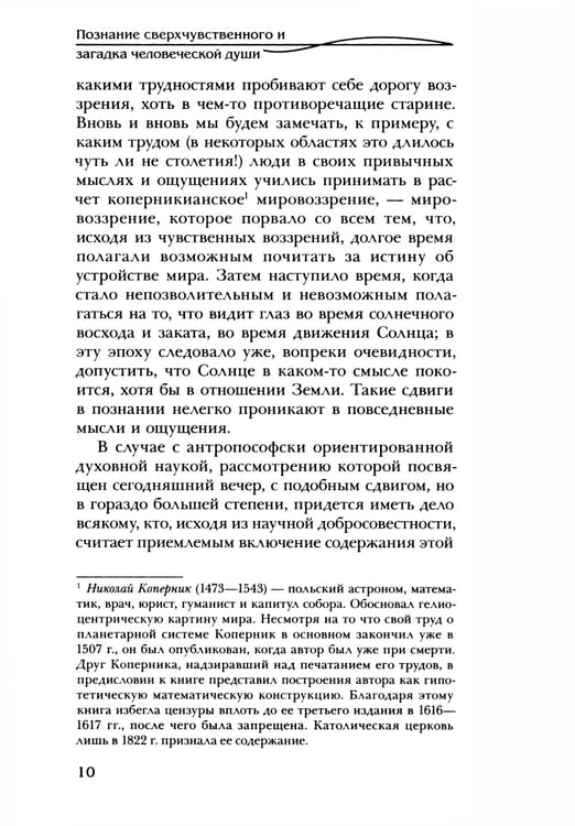 Дополнительное изображение книги «Индивидуальные духовные существа и их действие в душе человека»