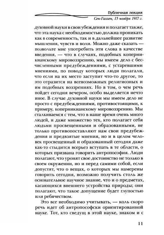 Дополнительное изображение книги «Индивидуальные духовные существа и их действие в душе человека»