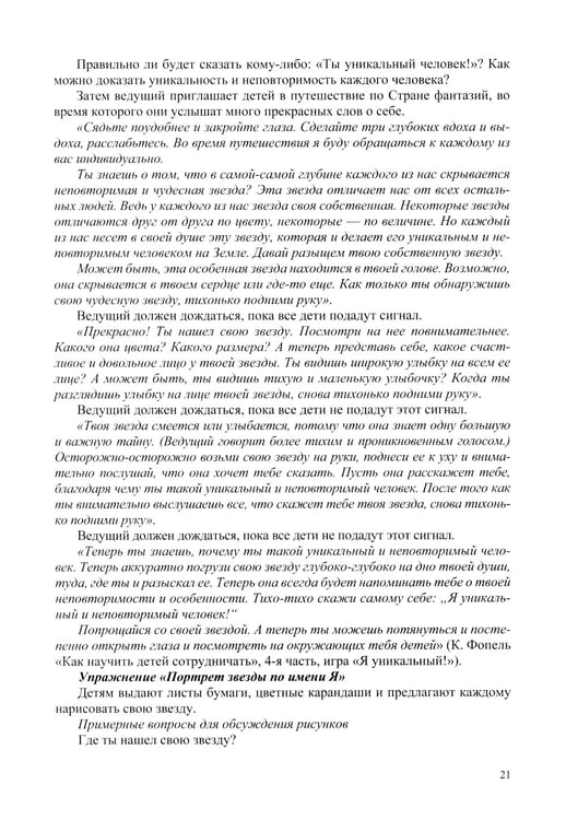 Дополнительное изображение книги «Инициативный, ответственный, самостоятельный дошкольник. Психолого-педагогическая развивающая программа.  6-7 лет»