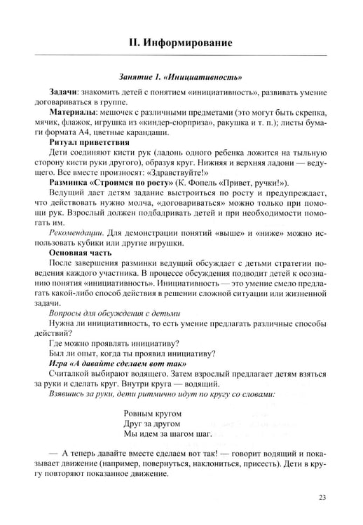 Дополнительное изображение книги «Инициативный, ответственный, самостоятельный дошкольник. Психолого-педагогическая развивающая программа.  6-7 лет»
