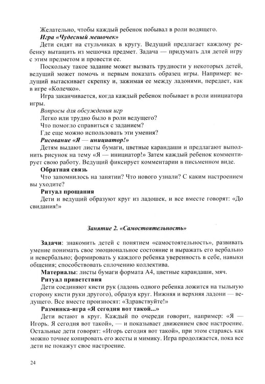 Дополнительное изображение книги «Инициативный, ответственный, самостоятельный дошкольник. Психолого-педагогическая развивающая программа.  6-7 лет»