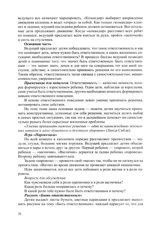 Дополнительное изображение книги «Инициативный, ответственный, самостоятельный дошкольник. Психолого-педагогическая развивающая программа.  6-7 лет»