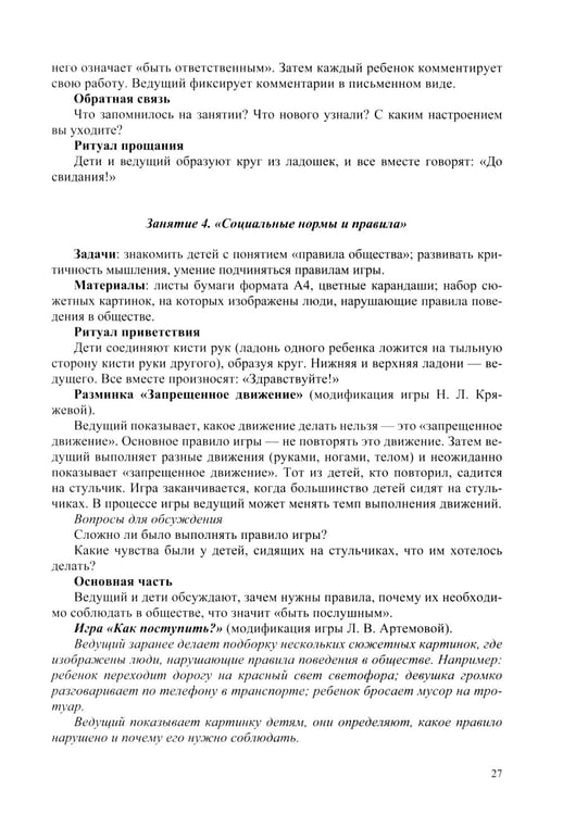 Дополнительное изображение книги «Инициативный, ответственный, самостоятельный дошкольник. Психолого-педагогическая развивающая программа.  6-7 лет»