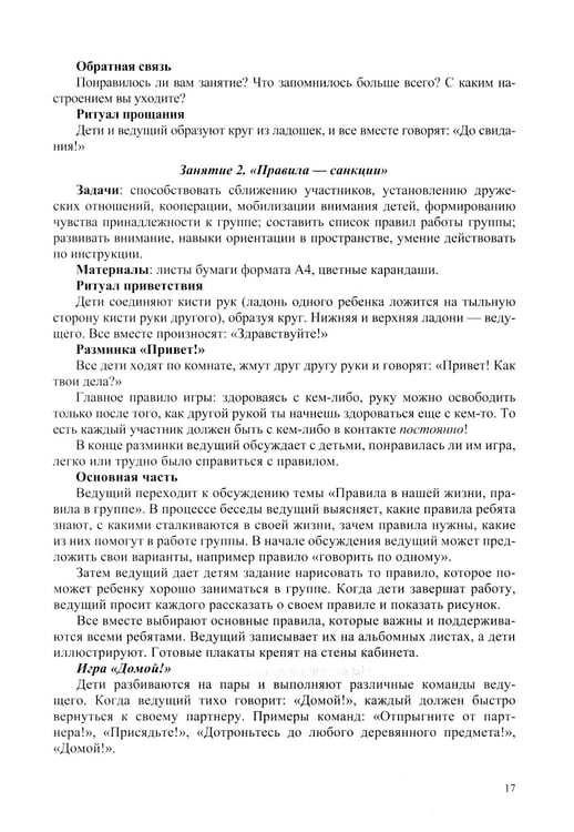 Дополнительное изображение книги «Инициативный, ответственный, самостоятельный дошкольник. Психолого-педагогическая развивающая программа.  6-7 лет»