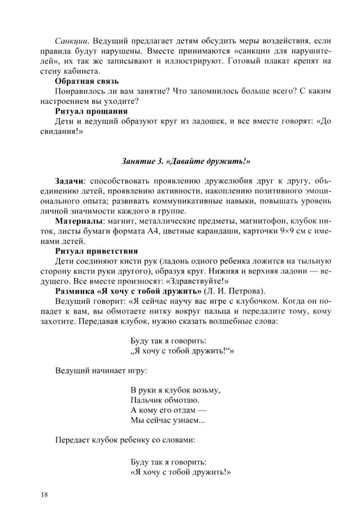 Дополнительное изображение книги «Инициативный, ответственный, самостоятельный дошкольник. Психолого-педагогическая развивающая программа.  6-7 лет»