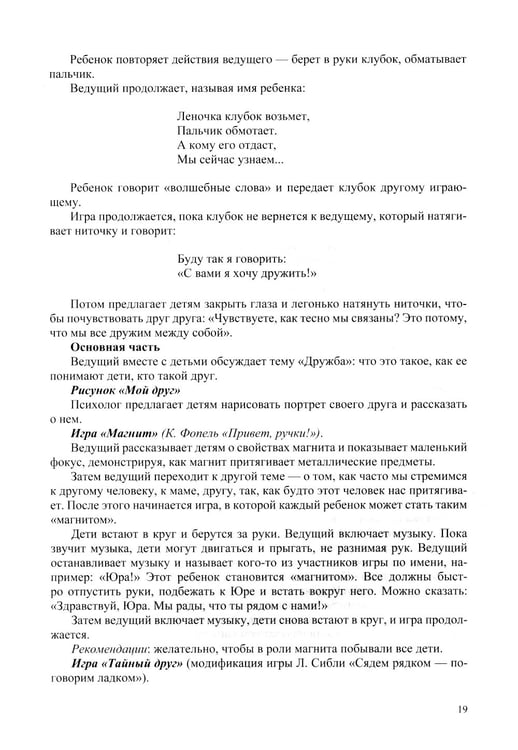 Дополнительное изображение книги «Инициативный, ответственный, самостоятельный дошкольник. Психолого-педагогическая развивающая программа.  6-7 лет»
