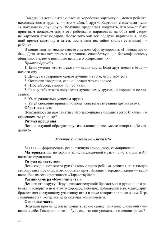 Дополнительное изображение книги «Инициативный, ответственный, самостоятельный дошкольник. Психолого-педагогическая развивающая программа.  6-7 лет»