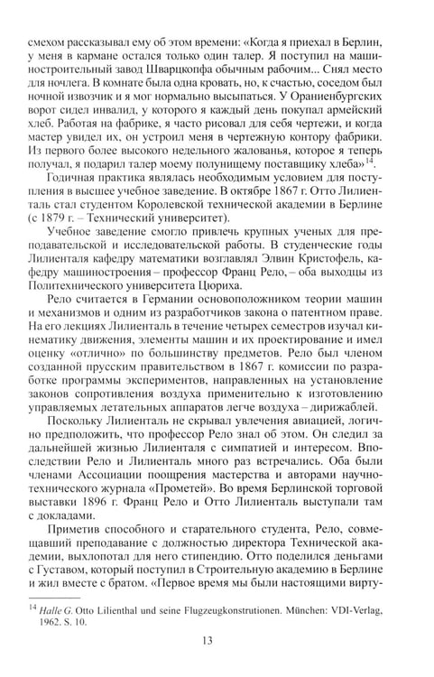 Дополнительное изображение книги «"Отто Лилиенталь"»