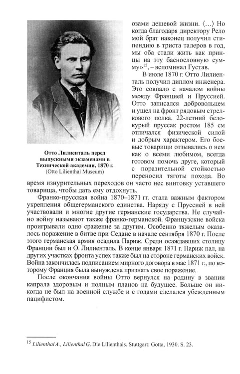 Дополнительное изображение книги «"Отто Лилиенталь"»
