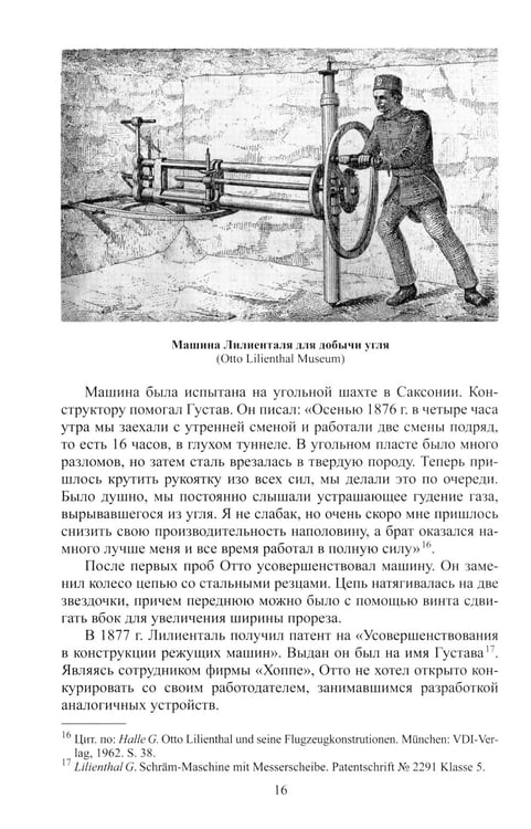 Дополнительное изображение книги «"Отто Лилиенталь"»