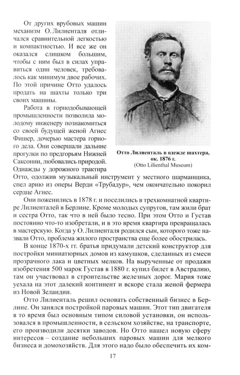 Дополнительное изображение книги «"Отто Лилиенталь"»