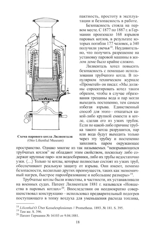 Дополнительное изображение книги «"Отто Лилиенталь"»