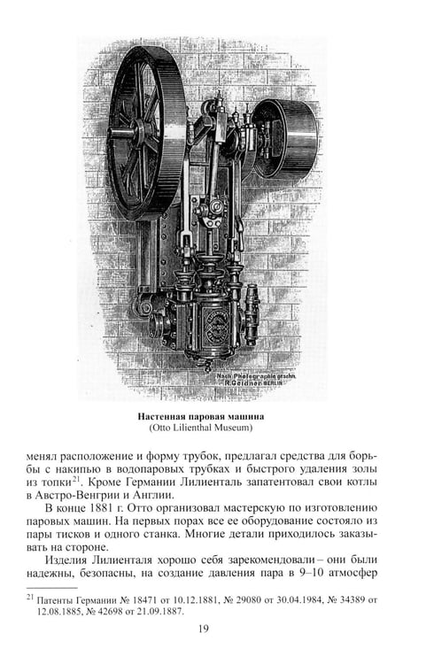 Дополнительное изображение книги «"Отто Лилиенталь"»