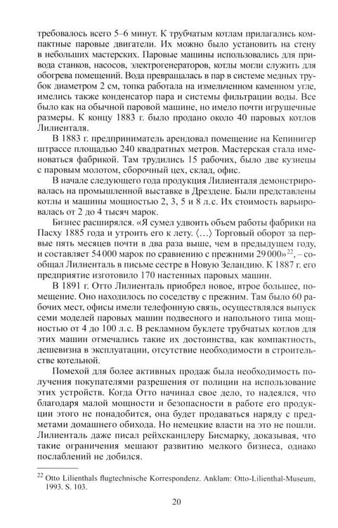 Дополнительное изображение книги «"Отто Лилиенталь"»