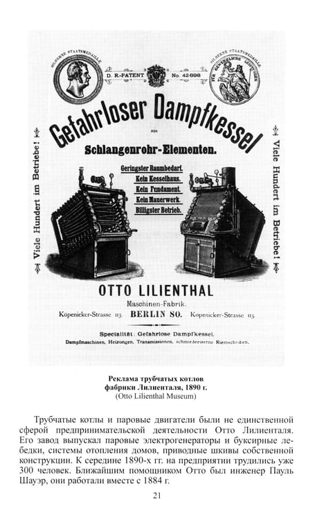 Дополнительное изображение книги «"Отто Лилиенталь"»