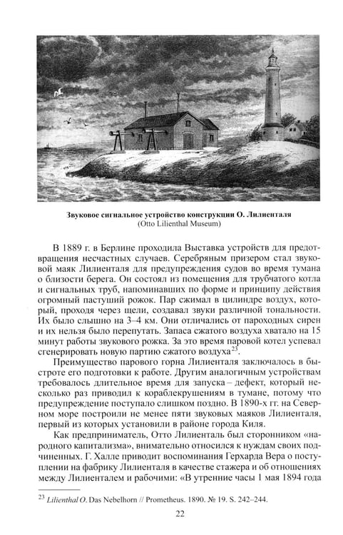 Дополнительное изображение книги «"Отто Лилиенталь"»