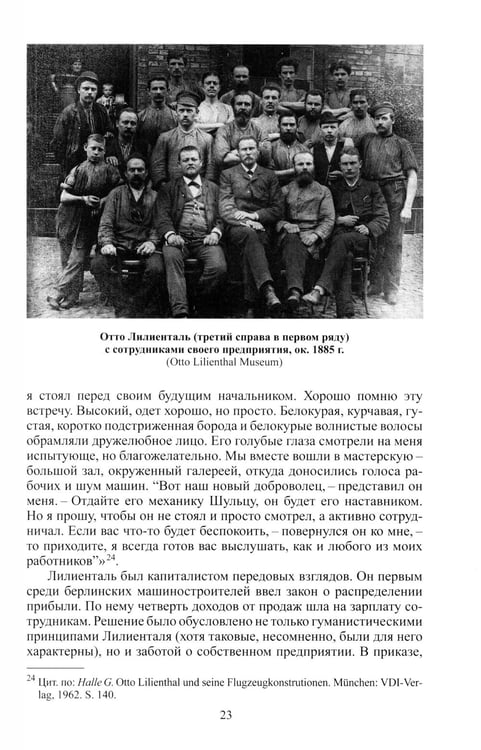 Дополнительное изображение книги «"Отто Лилиенталь"»