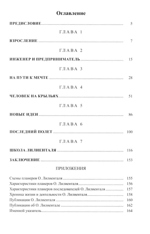 Дополнительное изображение книги «"Отто Лилиенталь"»