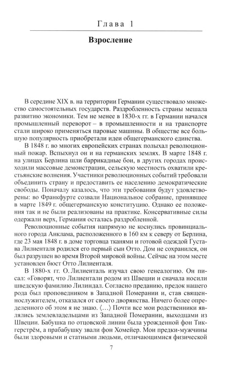 Дополнительное изображение книги «"Отто Лилиенталь"»