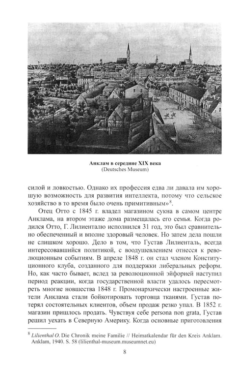 Дополнительное изображение книги «"Отто Лилиенталь"»