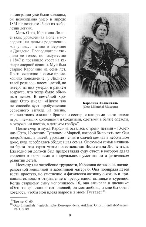 Дополнительное изображение книги «"Отто Лилиенталь"»