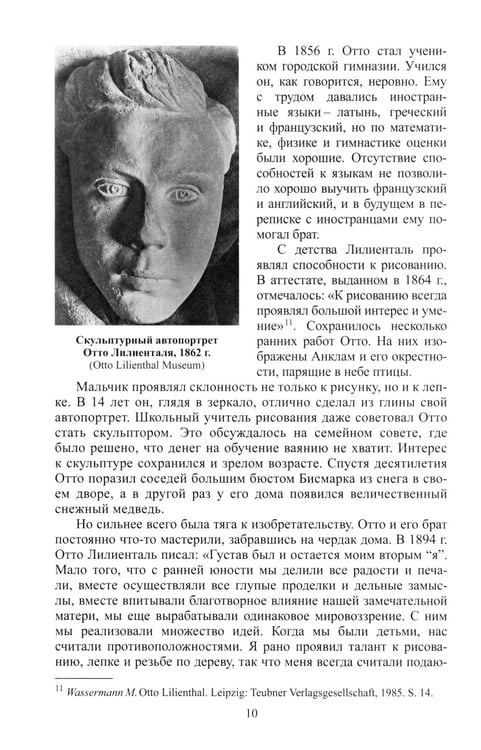 Дополнительное изображение книги «"Отто Лилиенталь"»