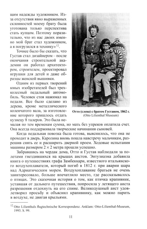 Дополнительное изображение книги «"Отто Лилиенталь"»