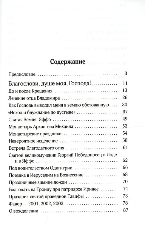 Дополнительное изображение книги «Восхождение на Елеон, или Мой путь в монашество»