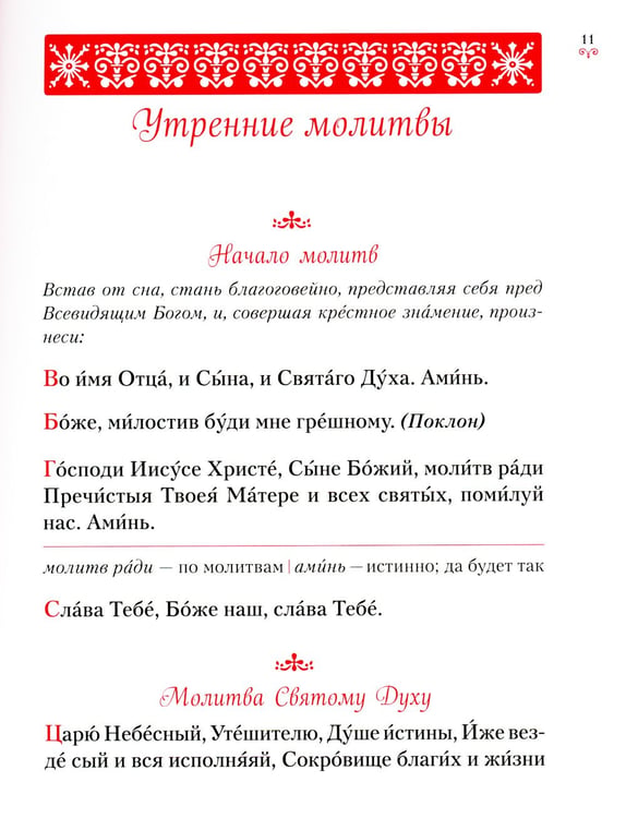 Дополнительное изображение книги «Научи меня, Господи, молиться! Толковый молитвослов для школьников»
