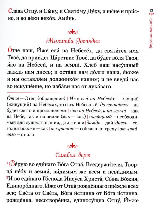 Дополнительное изображение книги «Научи меня, Господи, молиться! Толковый молитвослов для школьников»