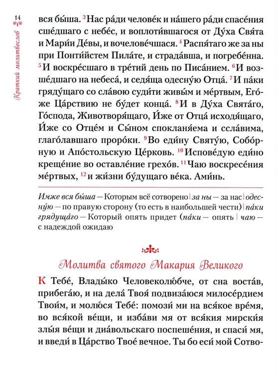 Дополнительное изображение книги «Научи меня, Господи, молиться! Толковый молитвослов для школьников»