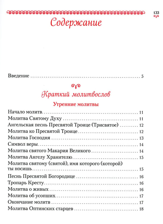 Дополнительное изображение книги «Научи меня, Господи, молиться! Толковый молитвослов для школьников»