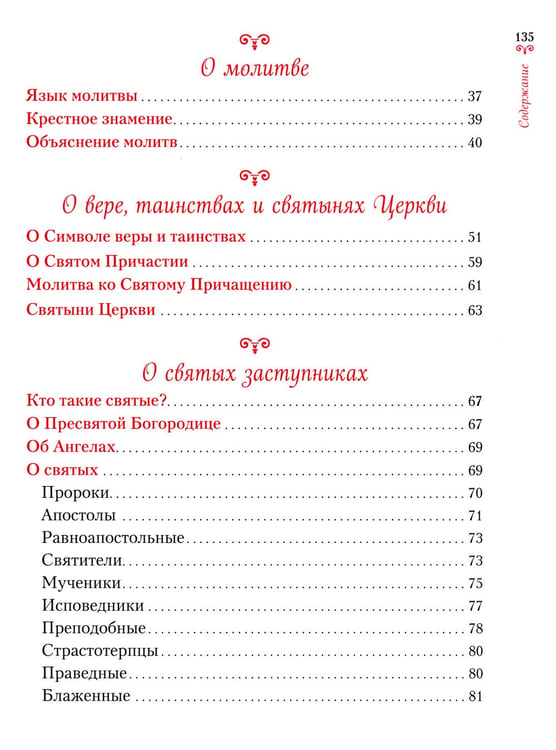 Дополнительное изображение книги «Научи меня, Господи, молиться! Толковый молитвослов для школьников»
