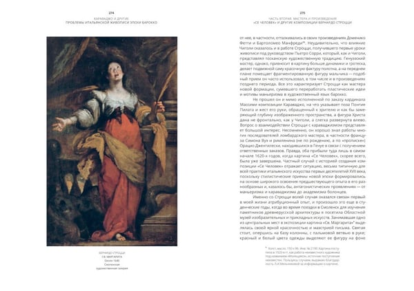 Дополнительное изображение книги «Караваджо и другие. Проблемы итальянской живописи эпохи барокко»