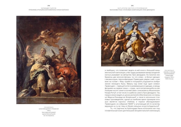 Дополнительное изображение книги «Караваджо и другие. Проблемы итальянской живописи эпохи барокко»