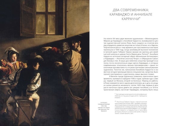 Дополнительное изображение книги «Караваджо и другие. Проблемы итальянской живописи эпохи барокко»