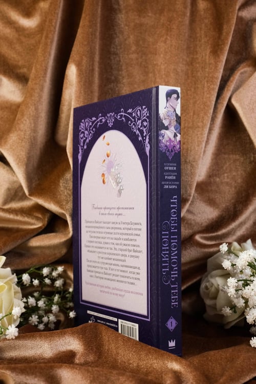 Дополнительное изображение книги «Чтобы помочь тебе понять. Том 1 (вебтун)»