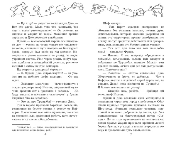Дополнительное изображение книги «Братья Харди и тайна пропавших друзей»