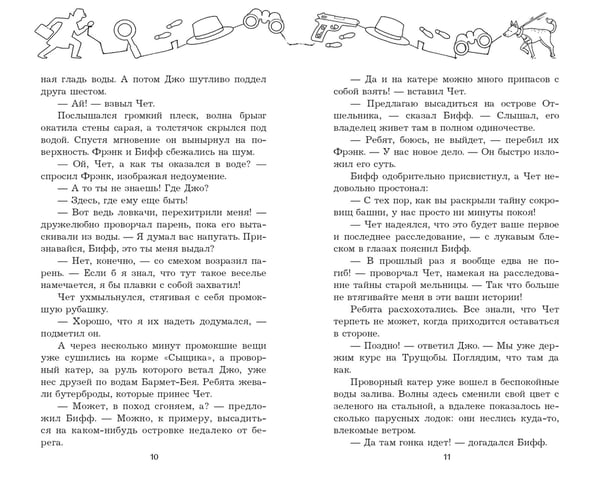 Дополнительное изображение книги «Братья Харди и тайна пропавших друзей»