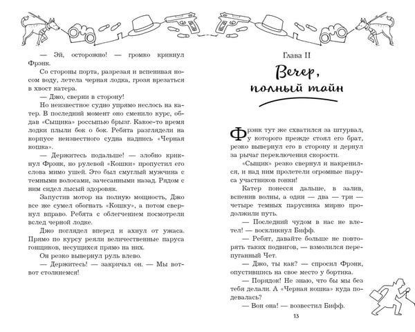 Дополнительное изображение книги «Братья Харди и тайна пропавших друзей»